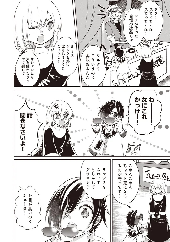 Dungeon de Bocchi Meshi Shitetara Saikyou no SSS Rank Boukensha ni Natteta. Chapter 9 24ページ