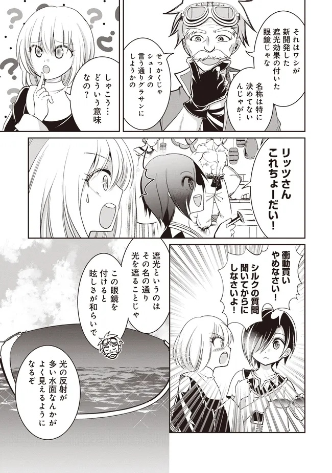 Dungeon de Bocchi Meshi Shitetara Saikyou no SSS Rank Boukensha ni Natteta. Chapter 9 25ページ