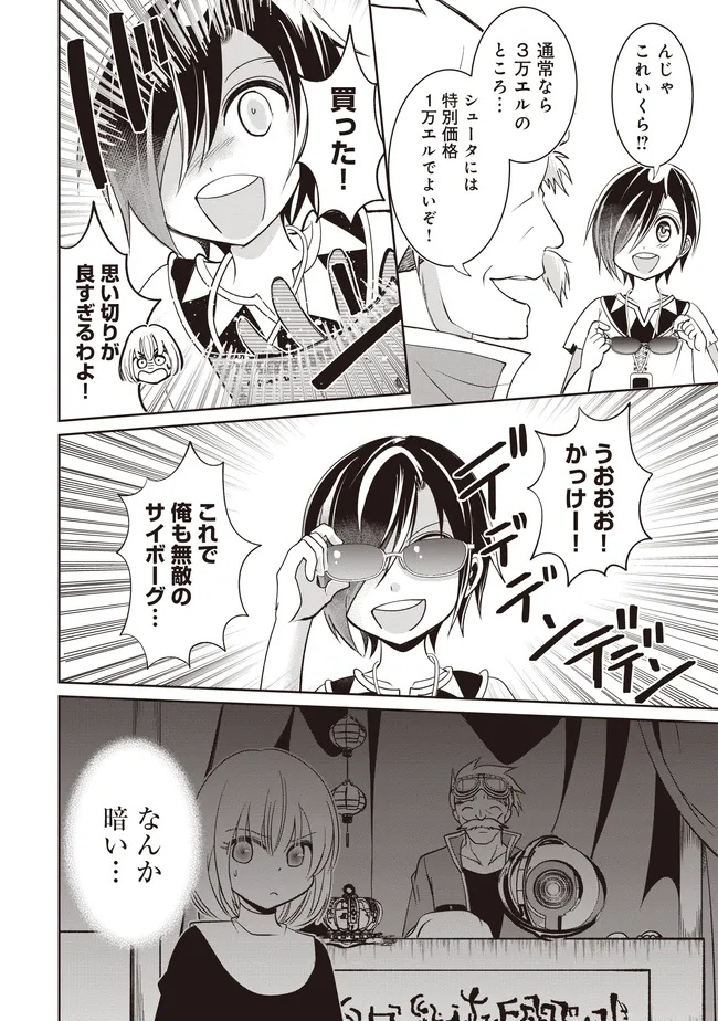 Dungeon de Bocchi Meshi Shitetara Saikyou no SSS Rank Boukensha ni Natteta. Chapter 9 26ページ
