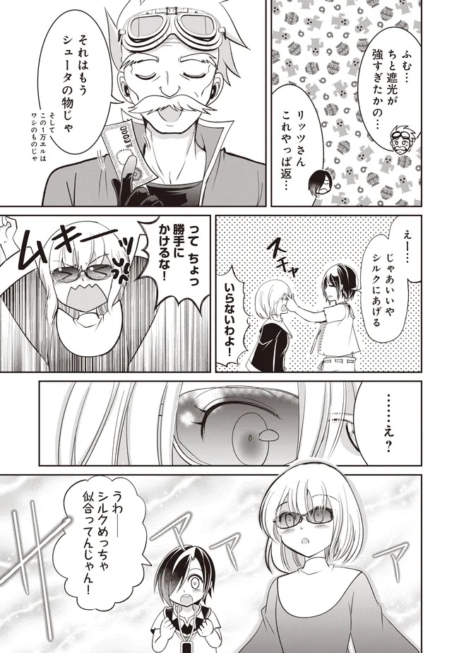 Dungeon de Bocchi Meshi Shitetara Saikyou no SSS Rank Boukensha ni Natteta. Chapter 9 27ページ