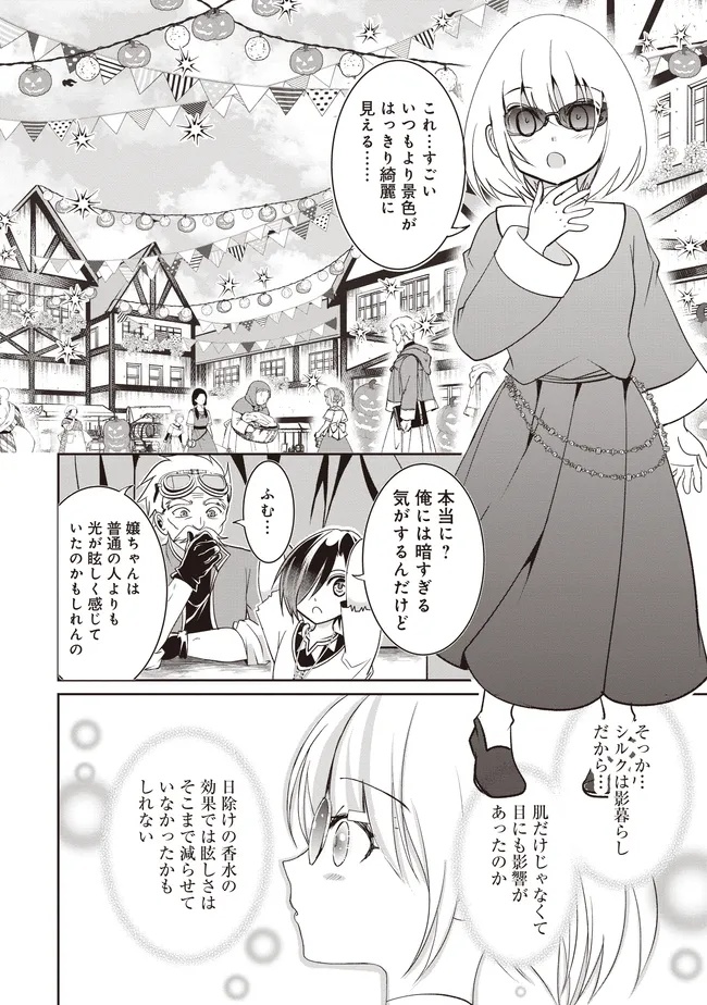 Dungeon de Bocchi Meshi Shitetara Saikyou no SSS Rank Boukensha ni Natteta. Chapter 9 28ページ