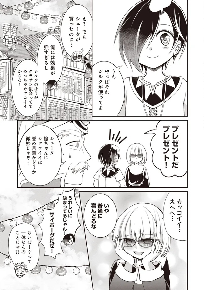 Dungeon de Bocchi Meshi Shitetara Saikyou no SSS Rank Boukensha ni Natteta. Chapter 9 29ページ