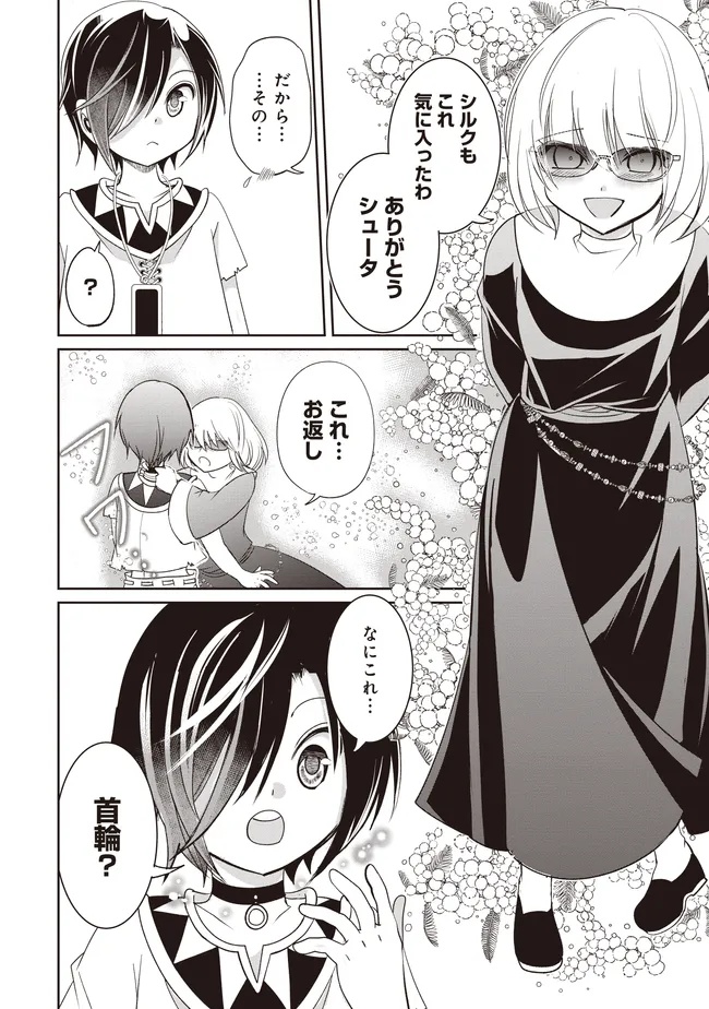 Dungeon de Bocchi Meshi Shitetara Saikyou no SSS Rank Boukensha ni Natteta. Chapter 9 30ページ