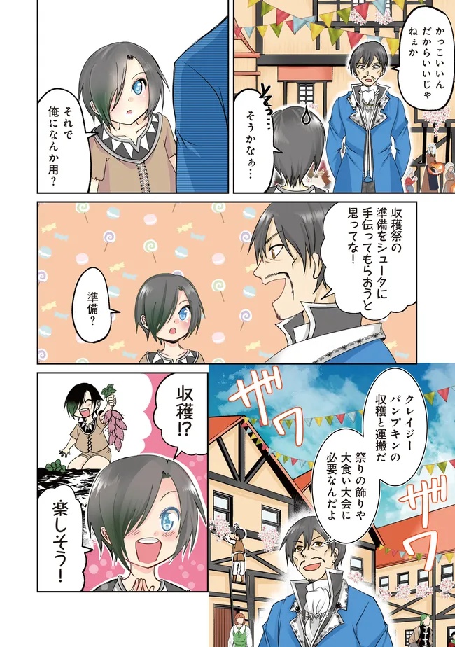 Dungeon de Bocchi Meshi Shitetara Saikyou no SSS Rank Boukensha ni Natteta. Chapter 9 4ページ