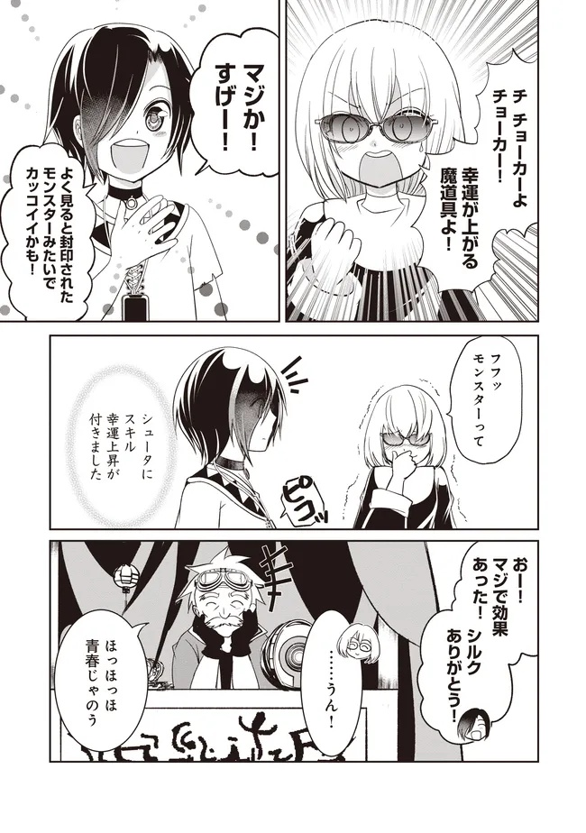 Dungeon de Bocchi Meshi Shitetara Saikyou no SSS Rank Boukensha ni Natteta. Chapter 9 31ページ