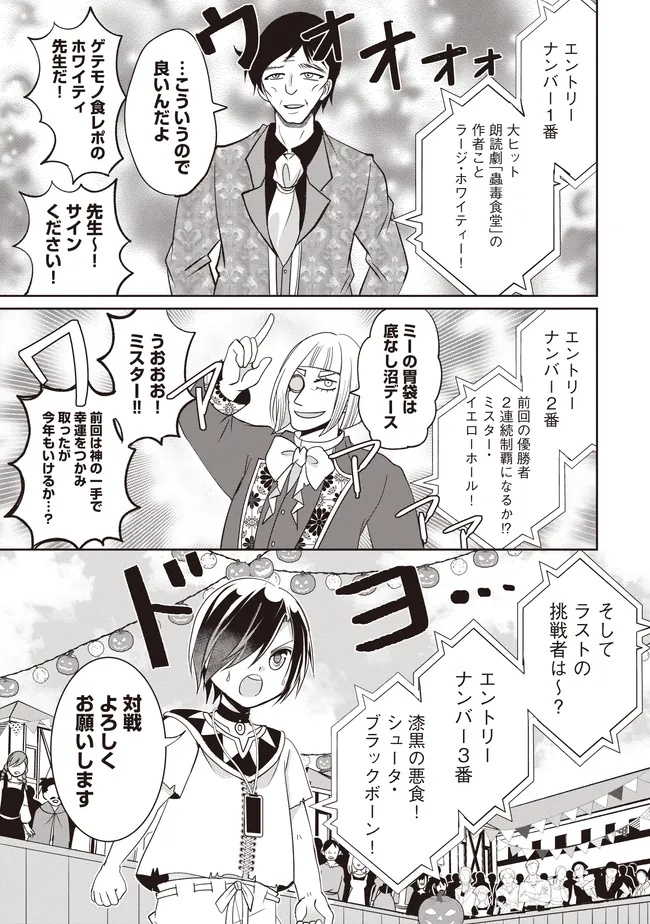 Dungeon de Bocchi Meshi Shitetara Saikyou no SSS Rank Boukensha ni Natteta. Chapter 9 33ページ