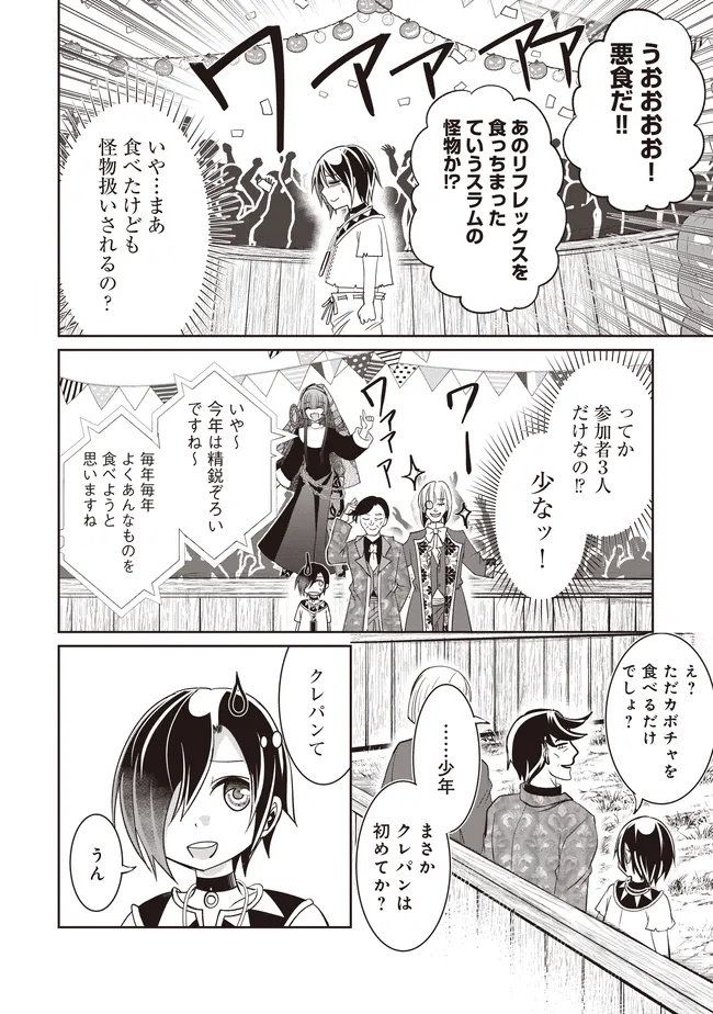 Dungeon de Bocchi Meshi Shitetara Saikyou no SSS Rank Boukensha ni Natteta. Chapter 9 34ページ