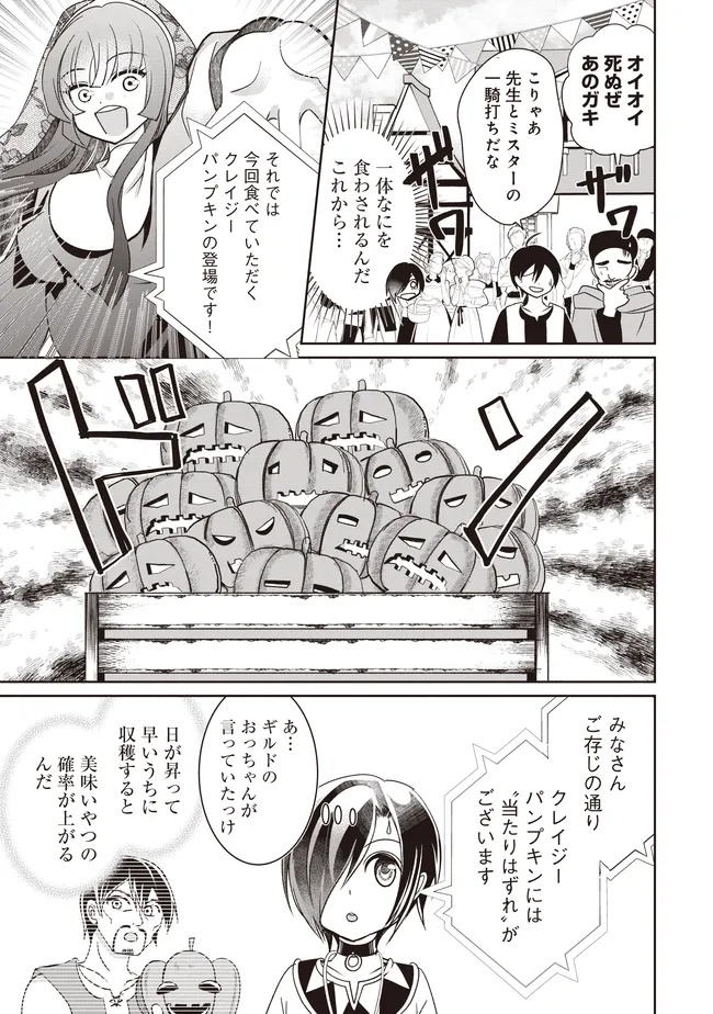 Dungeon de Bocchi Meshi Shitetara Saikyou no SSS Rank Boukensha ni Natteta. Chapter 9 35ページ
