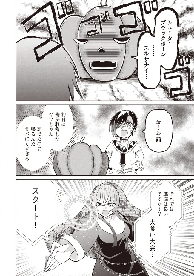 Dungeon de Bocchi Meshi Shitetara Saikyou no SSS Rank Boukensha ni Natteta. Chapter 9 38ページ