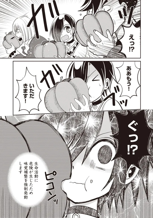 Dungeon de Bocchi Meshi Shitetara Saikyou no SSS Rank Boukensha ni Natteta. Chapter 9 39ページ