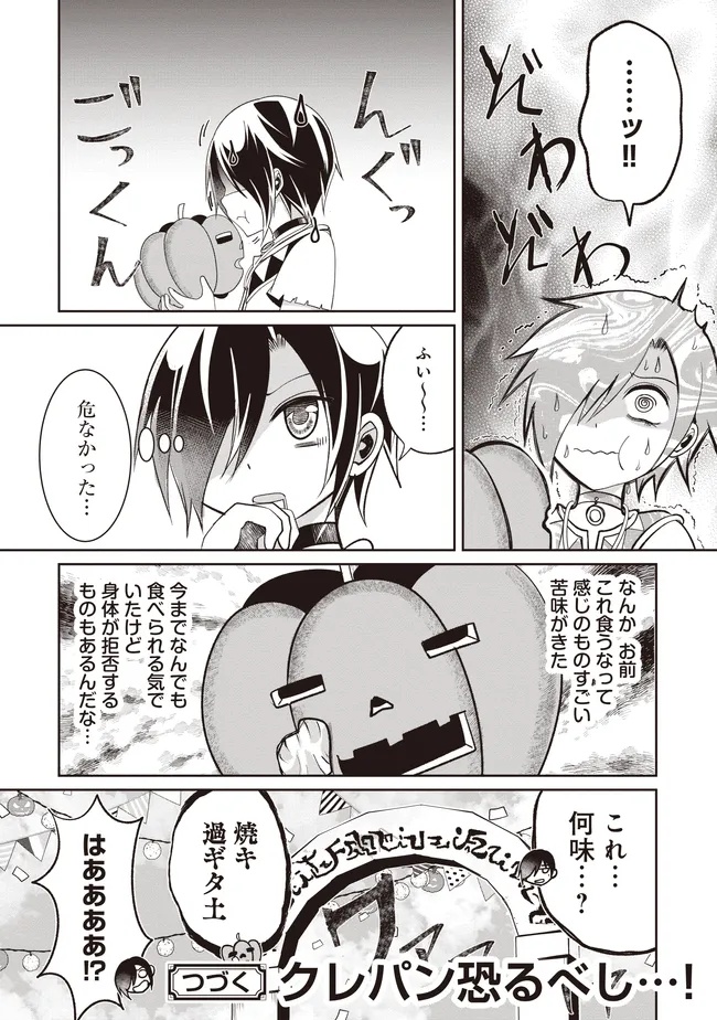 Dungeon de Bocchi Meshi Shitetara Saikyou no SSS Rank Boukensha ni Natteta. Chapter 9 40ページ