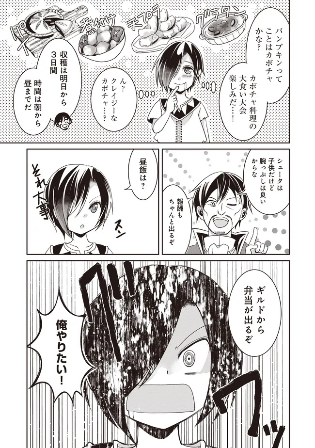 Dungeon de Bocchi Meshi Shitetara Saikyou no SSS Rank Boukensha ni Natteta. Chapter 9 5ページ