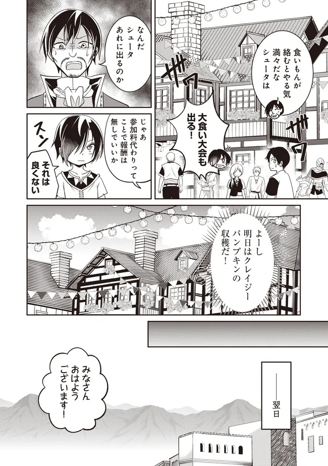Dungeon de Bocchi Meshi Shitetara Saikyou no SSS Rank Boukensha ni Natteta. Chapter 9 6ページ