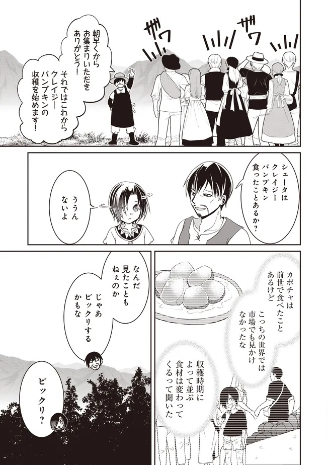 Dungeon de Bocchi Meshi Shitetara Saikyou no SSS Rank Boukensha ni Natteta. Chapter 9 7ページ
