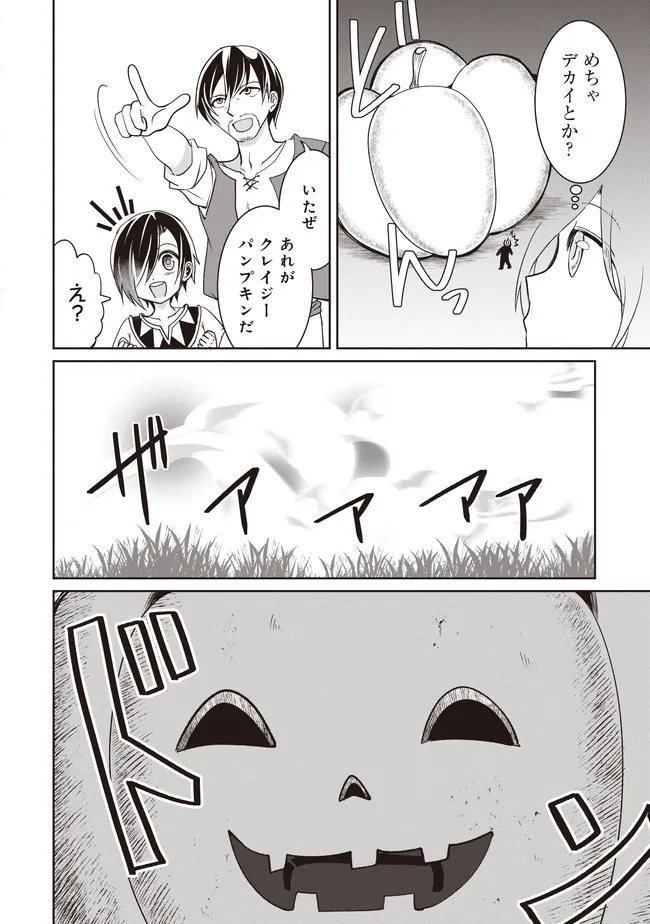 Dungeon de Bocchi Meshi Shitetara Saikyou no SSS Rank Boukensha ni Natteta. Chapter 9 8ページ