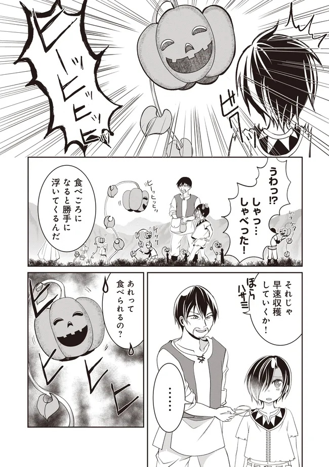 Dungeon de Bocchi Meshi Shitetara Saikyou no SSS Rank Boukensha ni Natteta. Chapter 9 9ページ