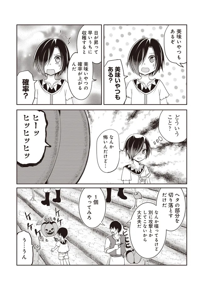 Dungeon de Bocchi Meshi Shitetara Saikyou no SSS Rank Boukensha ni Natteta. Chapter 9 10ページ