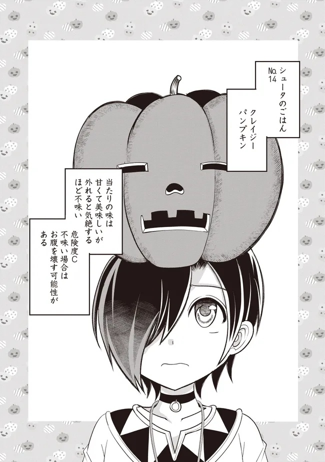 Dungeon de Bocchi Meshi Shitetara Saikyou no SSS Rank Boukensha ni Natteta. Chapter 10 1ページ