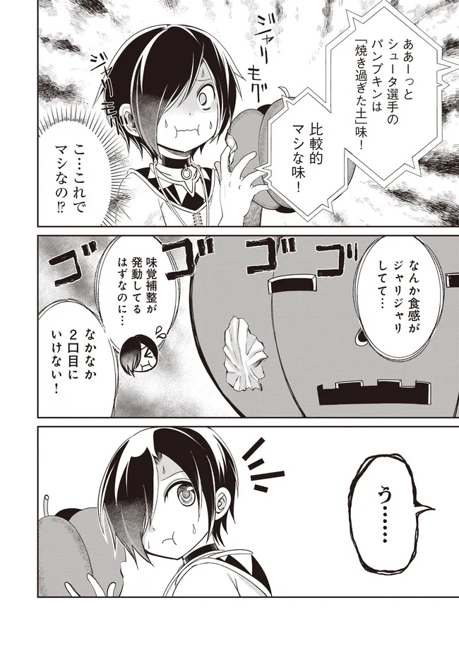Dungeon de Bocchi Meshi Shitetara Saikyou no SSS Rank Boukensha ni Natteta. Chapter 10 2ページ