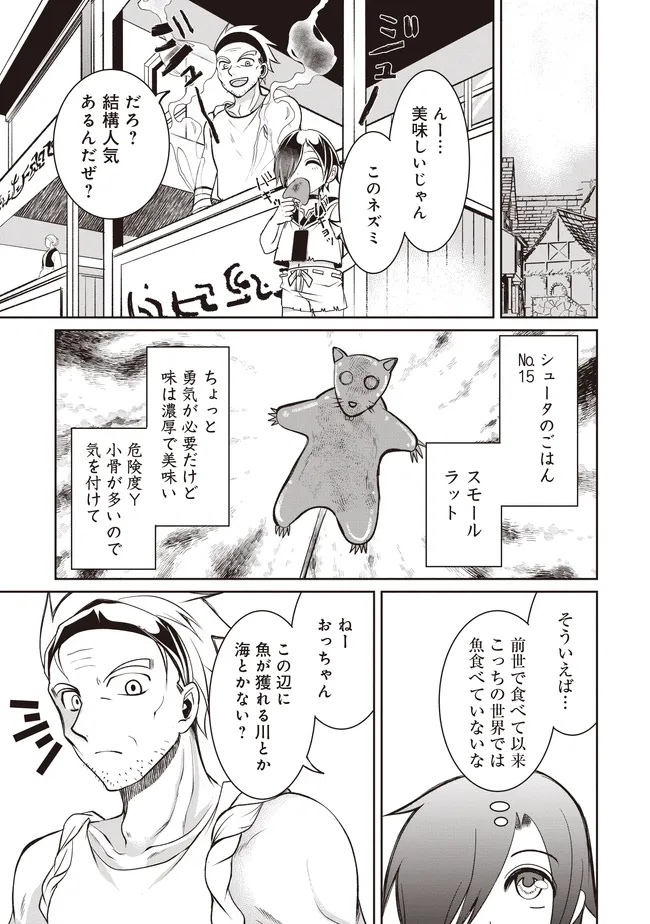 Dungeon de Bocchi Meshi Shitetara Saikyou no SSS Rank Boukensha ni Natteta. Chapter 10 11ページ