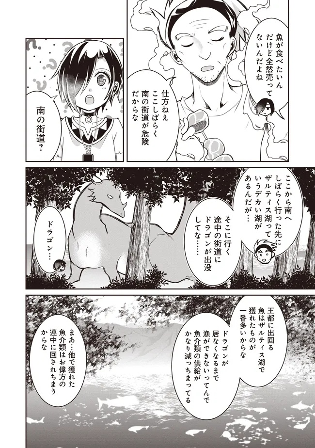 Dungeon de Bocchi Meshi Shitetara Saikyou no SSS Rank Boukensha ni Natteta. Chapter 10 12ページ