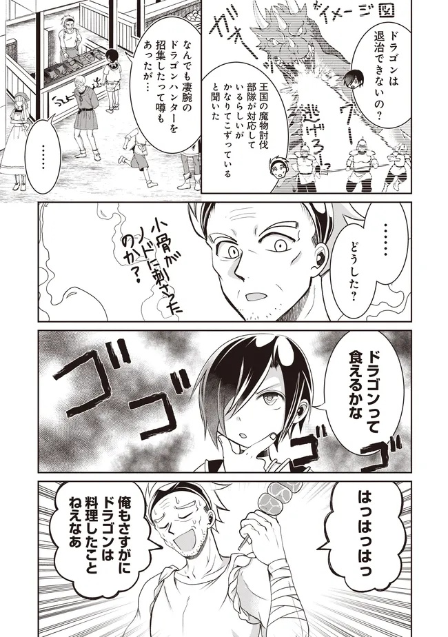 Dungeon de Bocchi Meshi Shitetara Saikyou no SSS Rank Boukensha ni Natteta. Chapter 10 13ページ