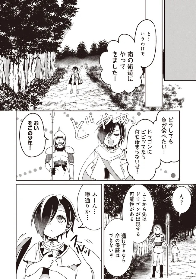 Dungeon de Bocchi Meshi Shitetara Saikyou no SSS Rank Boukensha ni Natteta. Chapter 10 14ページ