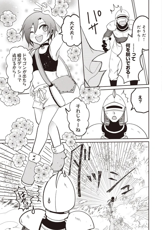 Dungeon de Bocchi Meshi Shitetara Saikyou no SSS Rank Boukensha ni Natteta. Chapter 10 15ページ