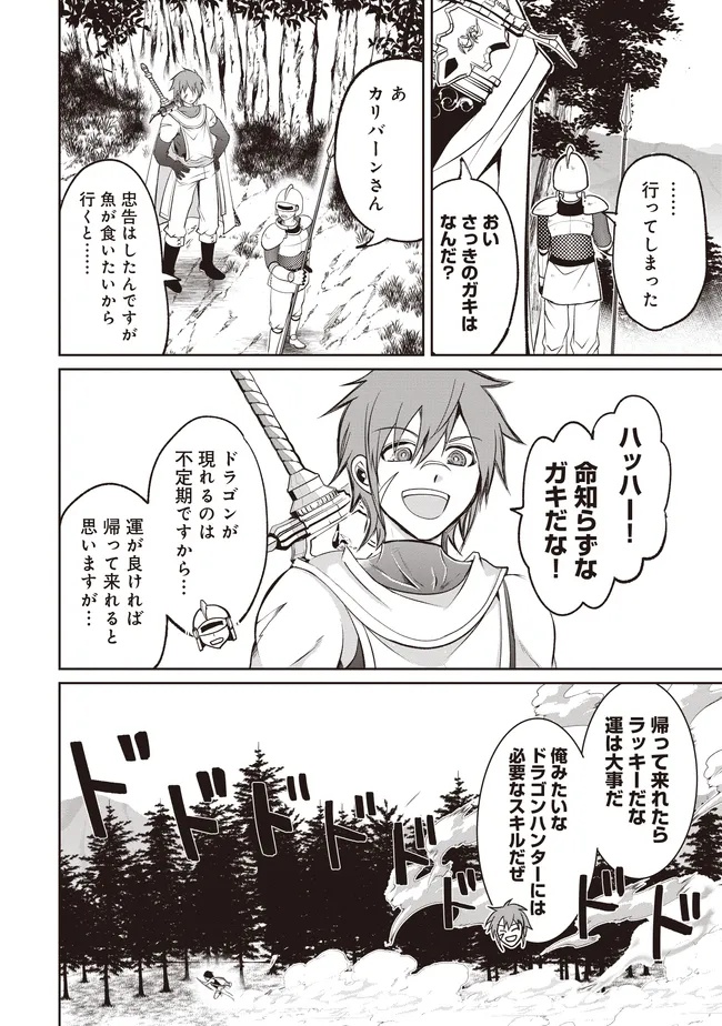 Dungeon de Bocchi Meshi Shitetara Saikyou no SSS Rank Boukensha ni Natteta. Chapter 10 16ページ