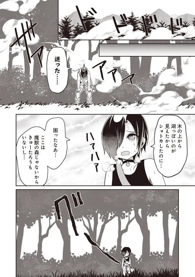Dungeon de Bocchi Meshi Shitetara Saikyou no SSS Rank Boukensha ni Natteta. Chapter 10 18ページ
