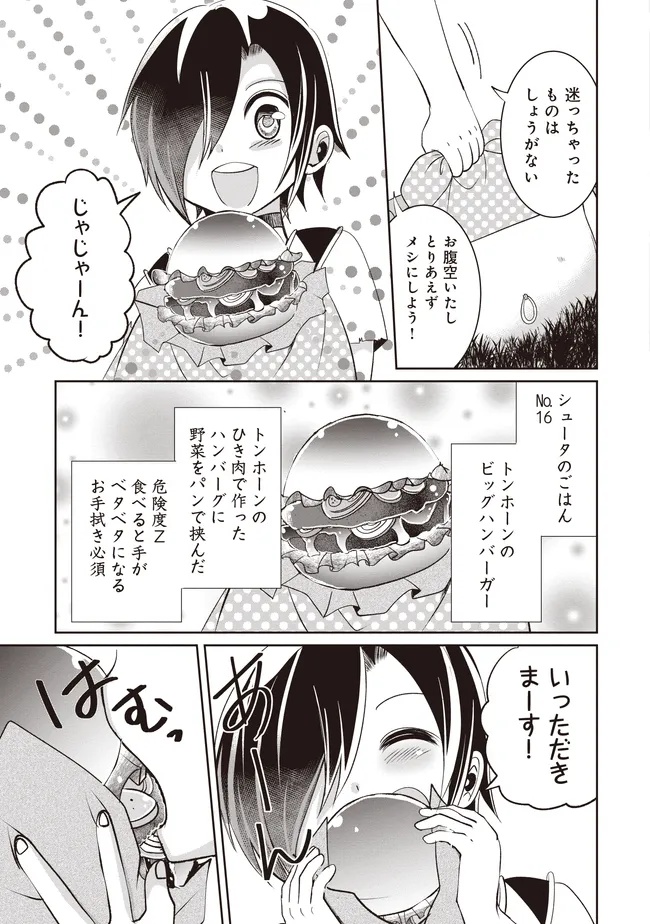 Dungeon de Bocchi Meshi Shitetara Saikyou no SSS Rank Boukensha ni Natteta. Chapter 10 19ページ