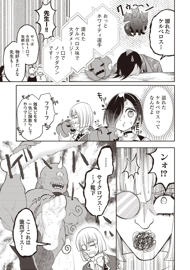 Dungeon de Bocchi Meshi Shitetara Saikyou no SSS Rank Boukensha ni Natteta. Chapter 10 3ページ