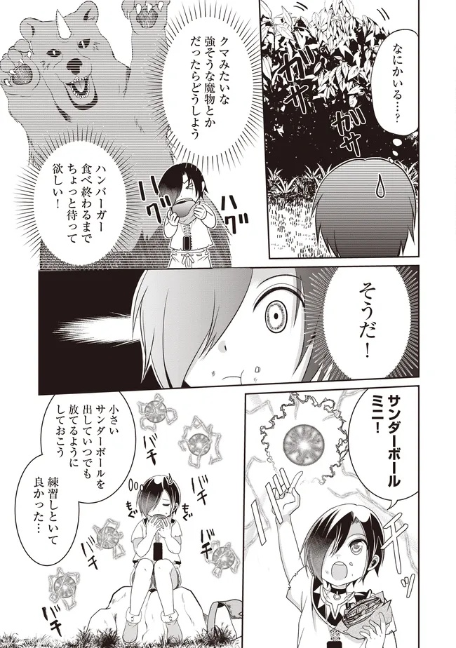 Dungeon de Bocchi Meshi Shitetara Saikyou no SSS Rank Boukensha ni Natteta. Chapter 10 21ページ