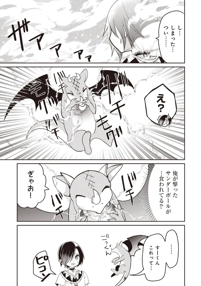 Dungeon de Bocchi Meshi Shitetara Saikyou no SSS Rank Boukensha ni Natteta. Chapter 10 23ページ