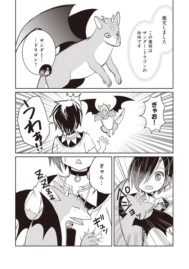 Dungeon de Bocchi Meshi Shitetara Saikyou no SSS Rank Boukensha ni Natteta. Chapter 10 24ページ