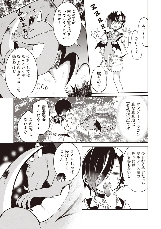 Dungeon de Bocchi Meshi Shitetara Saikyou no SSS Rank Boukensha ni Natteta. Chapter 10 25ページ