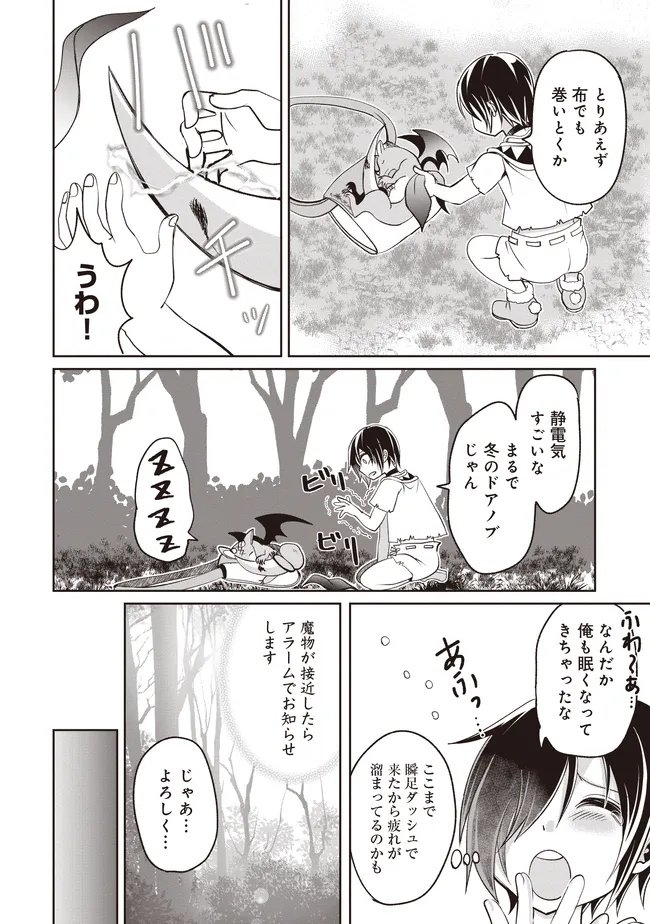Dungeon de Bocchi Meshi Shitetara Saikyou no SSS Rank Boukensha ni Natteta. Chapter 10 26ページ