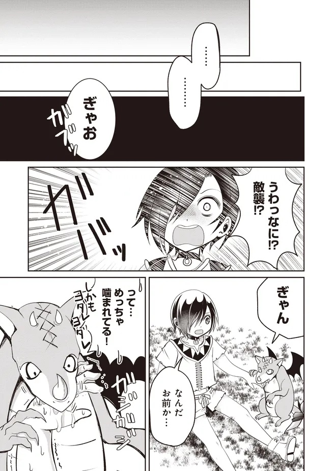 Dungeon de Bocchi Meshi Shitetara Saikyou no SSS Rank Boukensha ni Natteta. Chapter 10 27ページ