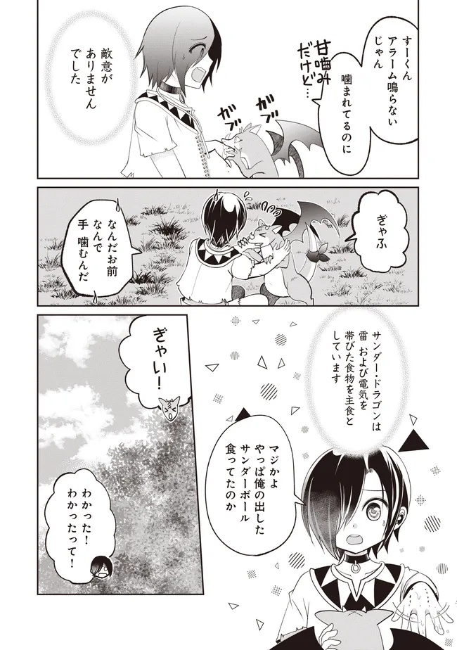 Dungeon de Bocchi Meshi Shitetara Saikyou no SSS Rank Boukensha ni Natteta. Chapter 10 28ページ