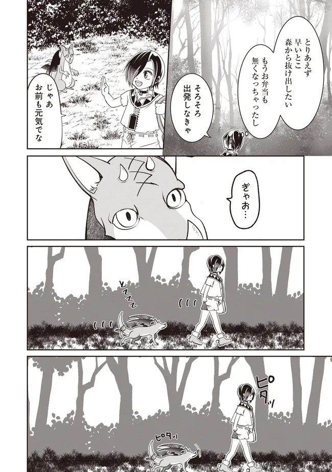 Dungeon de Bocchi Meshi Shitetara Saikyou no SSS Rank Boukensha ni Natteta. Chapter 10 30ページ
