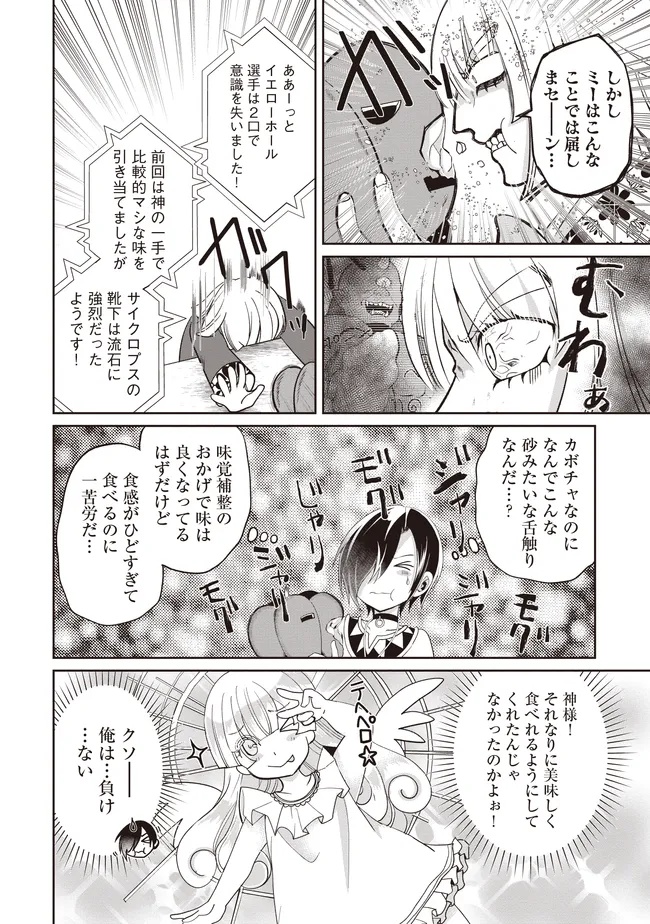 Dungeon de Bocchi Meshi Shitetara Saikyou no SSS Rank Boukensha ni Natteta. Chapter 10 4ページ