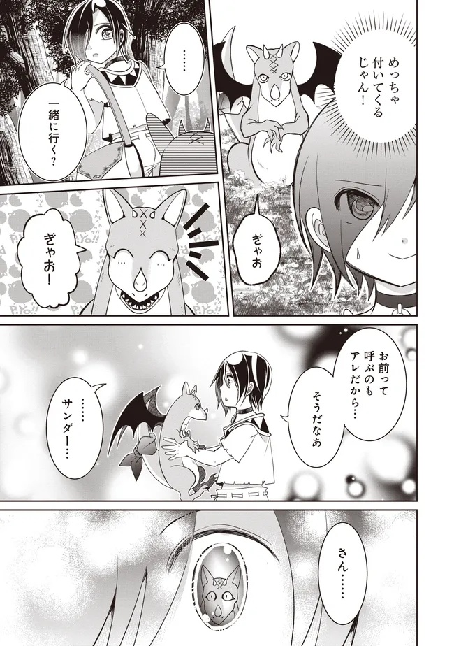 Dungeon de Bocchi Meshi Shitetara Saikyou no SSS Rank Boukensha ni Natteta. Chapter 10 31ページ