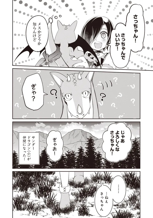 Dungeon de Bocchi Meshi Shitetara Saikyou no SSS Rank Boukensha ni Natteta. Chapter 10 32ページ