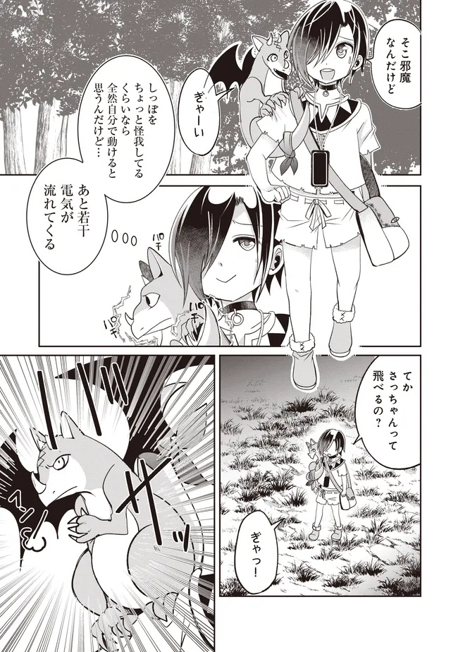 Dungeon de Bocchi Meshi Shitetara Saikyou no SSS Rank Boukensha ni Natteta. Chapter 10 33ページ