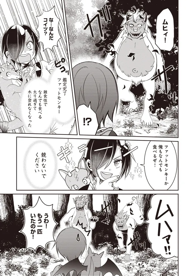 Dungeon de Bocchi Meshi Shitetara Saikyou no SSS Rank Boukensha ni Natteta. Chapter 10 35ページ