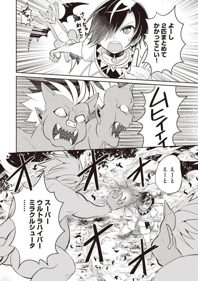 Dungeon de Bocchi Meshi Shitetara Saikyou no SSS Rank Boukensha ni Natteta. Chapter 10 36ページ