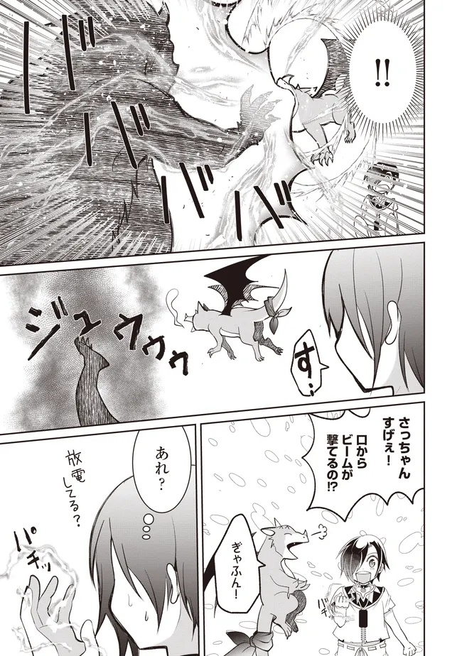 Dungeon de Bocchi Meshi Shitetara Saikyou no SSS Rank Boukensha ni Natteta. Chapter 10 39ページ