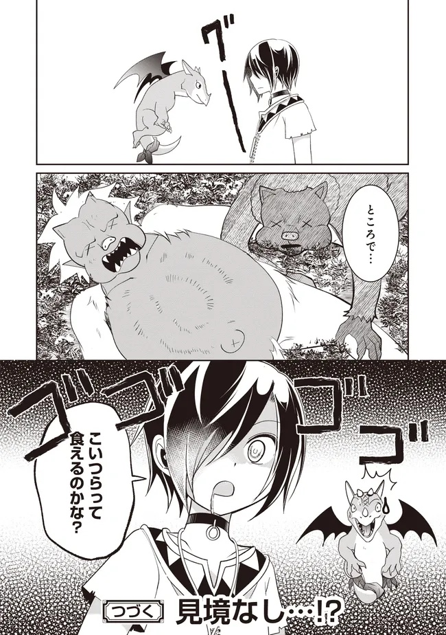 Dungeon de Bocchi Meshi Shitetara Saikyou no SSS Rank Boukensha ni Natteta. Chapter 10 40ページ