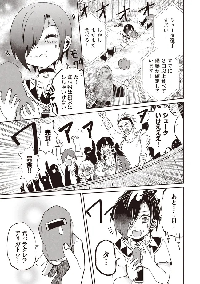 Dungeon de Bocchi Meshi Shitetara Saikyou no SSS Rank Boukensha ni Natteta. Chapter 10 5ページ