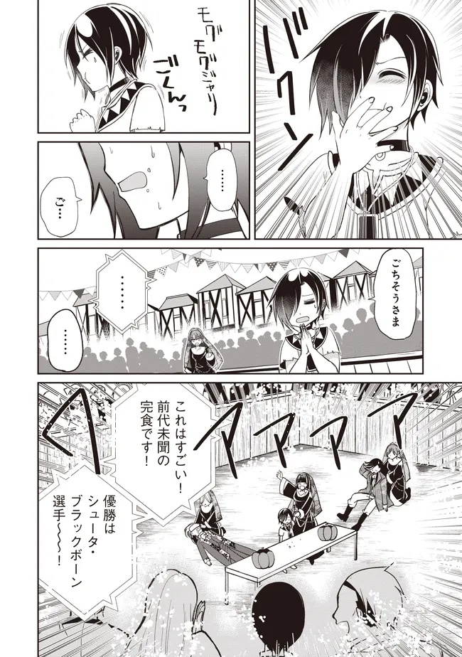 Dungeon de Bocchi Meshi Shitetara Saikyou no SSS Rank Boukensha ni Natteta. Chapter 10 6ページ